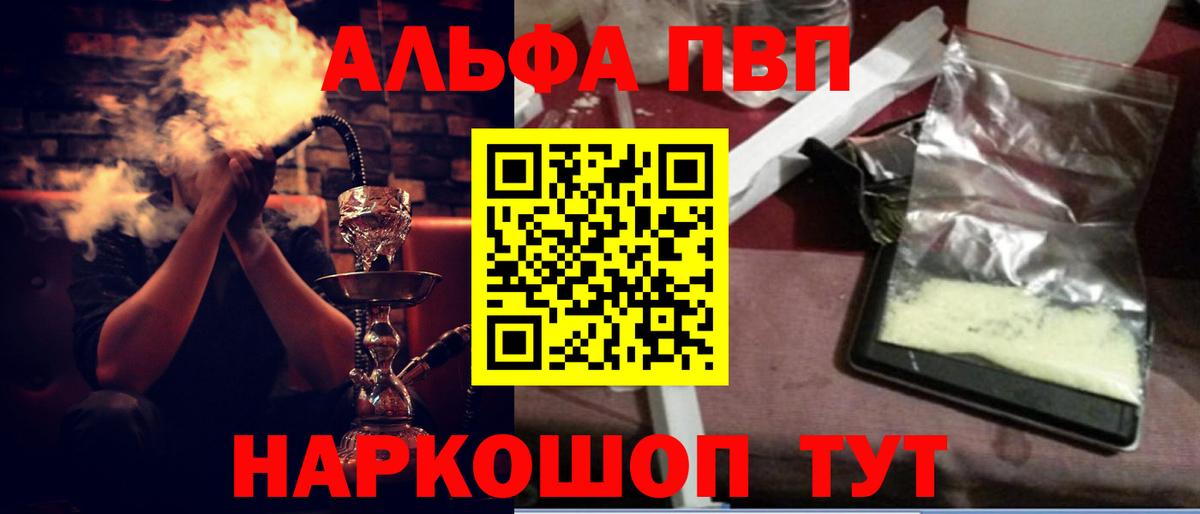 A-PVP кристаллы Мурманск