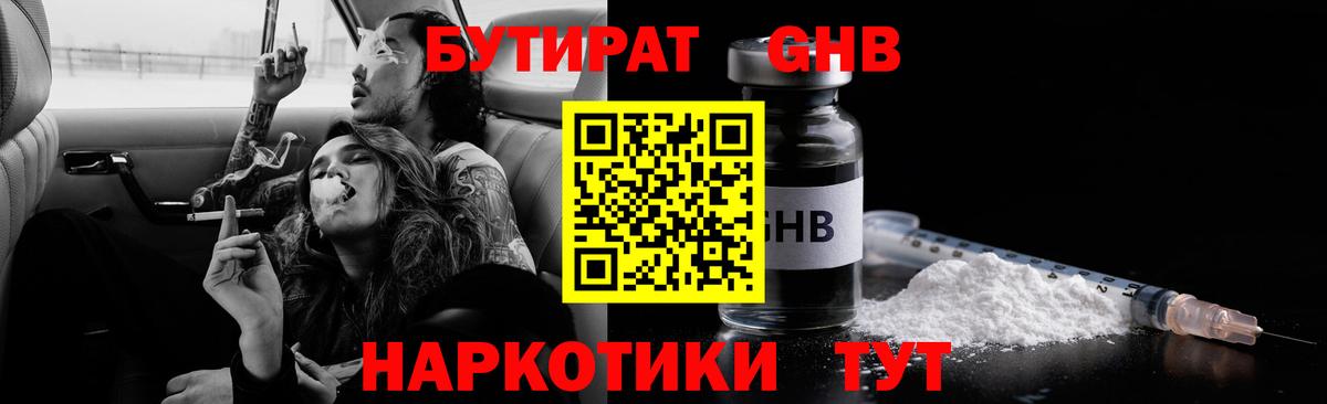 Бутират 99%  Вход с VPN  Мурманск 