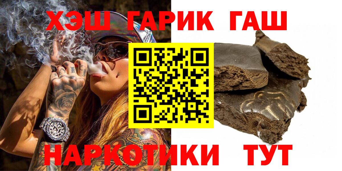 ГАШИШ  Вход с VPN  Мурманск  наркотики  Гашиш гашик  ГАШИШ Изолятор 