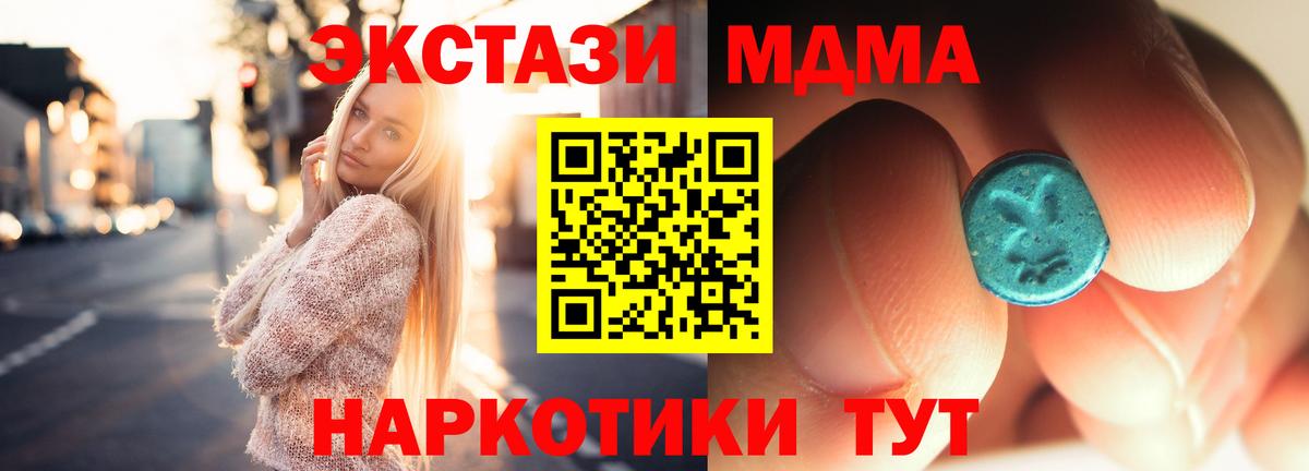 МДМА кристаллы  Вход с VPN  Мурманск 