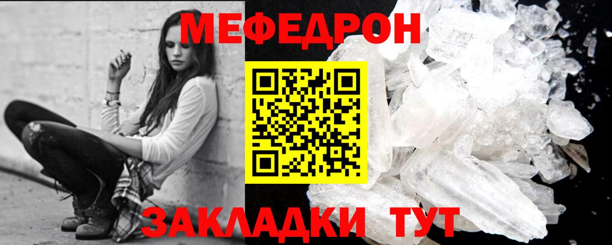 Мефедрон  МЯУ-МЯУ  Вход с VPN  Мурманск  Меф кристаллы 
