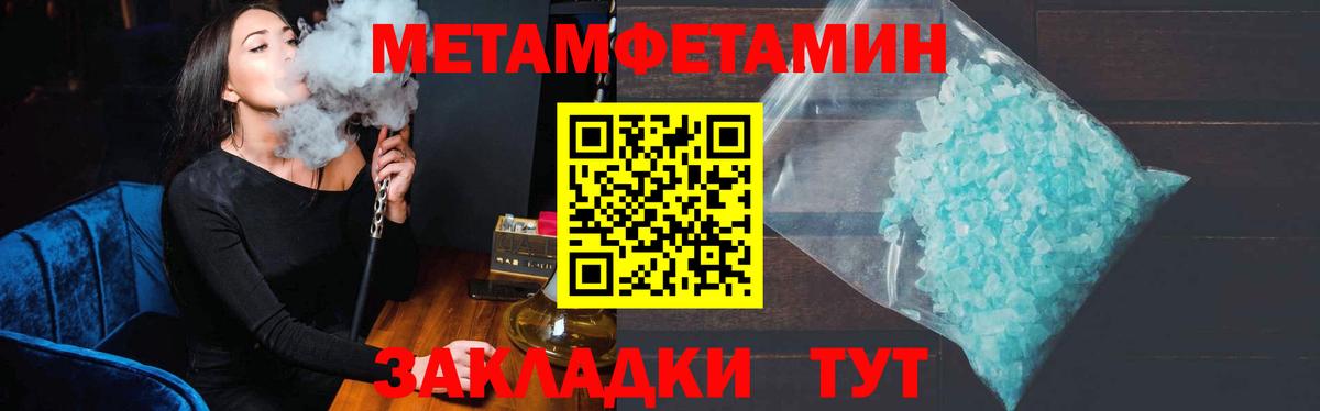 Первитин Methamphetamine Мурманск